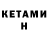 КЕТАМИН ketamine Liubomur
